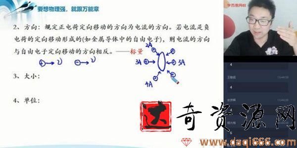 学而思-章进 高二物理 2020暑期目标985班