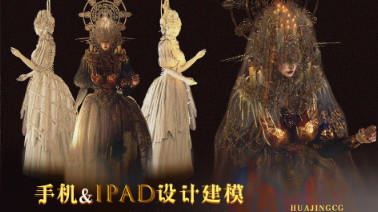 人类过敏症手机&ipad设计建模课第2期2024年nomad