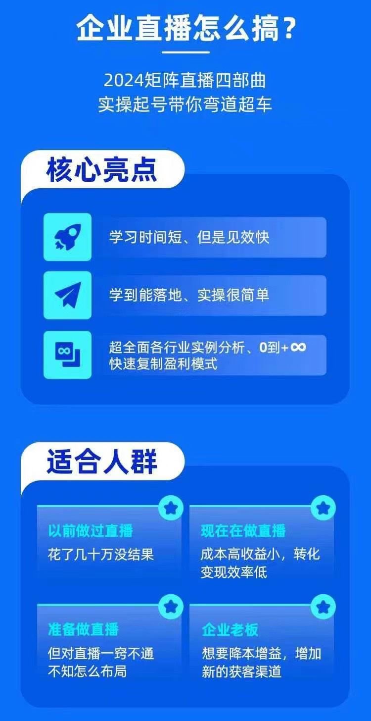 飞橙·企业矩阵直播霸屏实操课 让你公司的直播间在线上霸屏霸网 限时39.9????