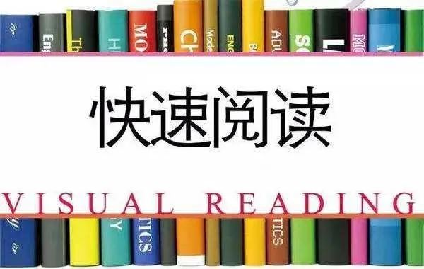 全民阅读必修课:6周系统快速阅读训练讲座全