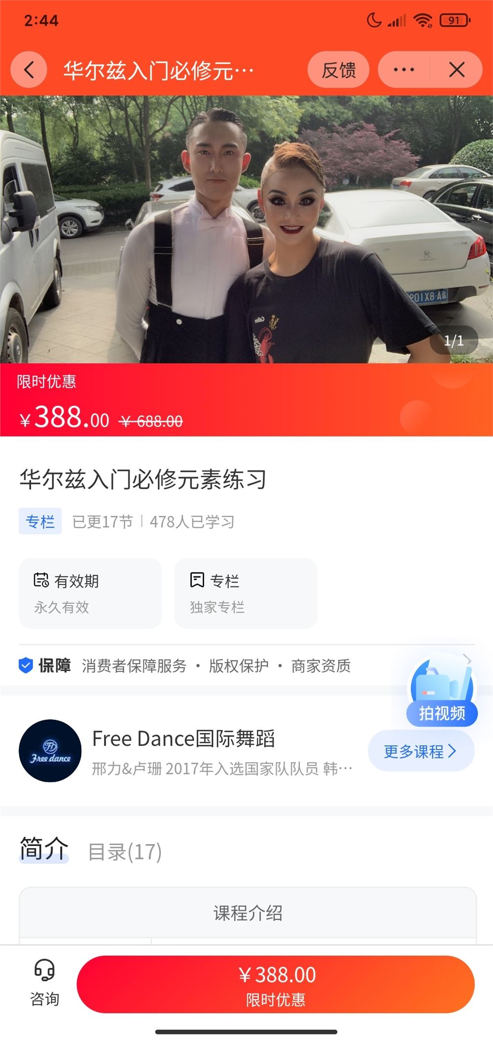 【《A3112【海豚知道】FreeDance国际舞蹈华尔兹入门必修元素练习》】