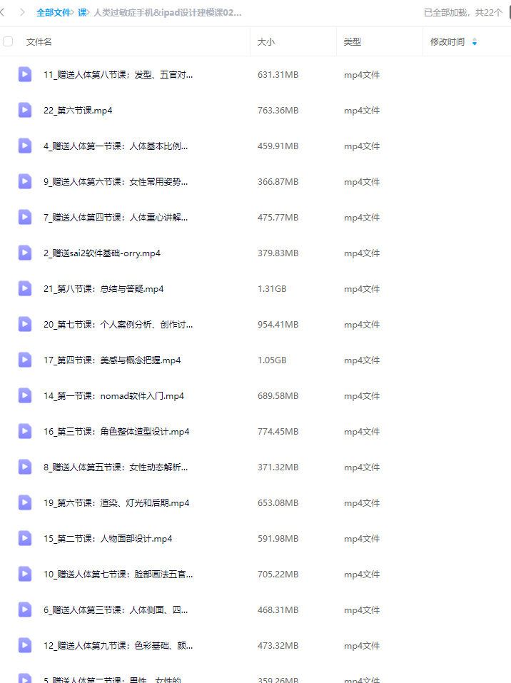 人类过敏症手机&ipad设计建模课第2期2024年nomad