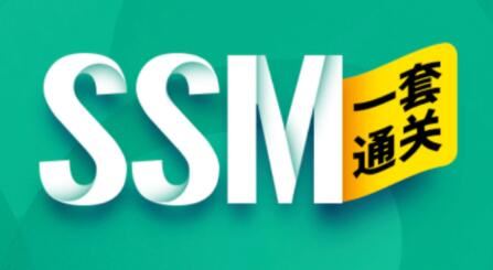 尚硅谷2023版全新SSM框架教程