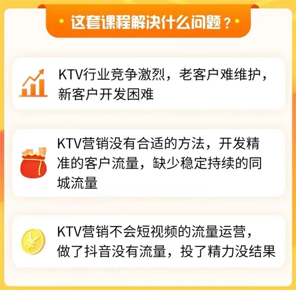 KTK抖音短视频营销课 热门视频核心秘诀 适合ktv的引流方法，让你轻松订房 限时19.9????会员免费