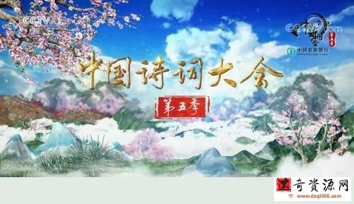 中国诗词大会第五季（2020完结）