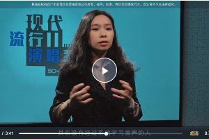 【广州SO-E音乐课堂】现代流行演唱系统 蓝青老师：快速入门流行演唱+32首流行歌曲教学