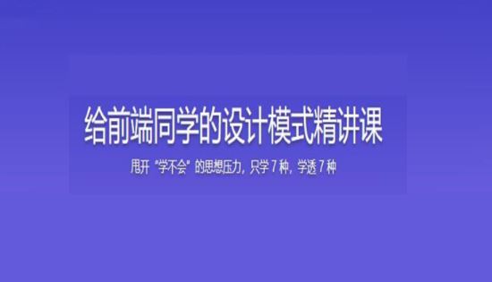 快速掌握前端必会的 7 种设计模式