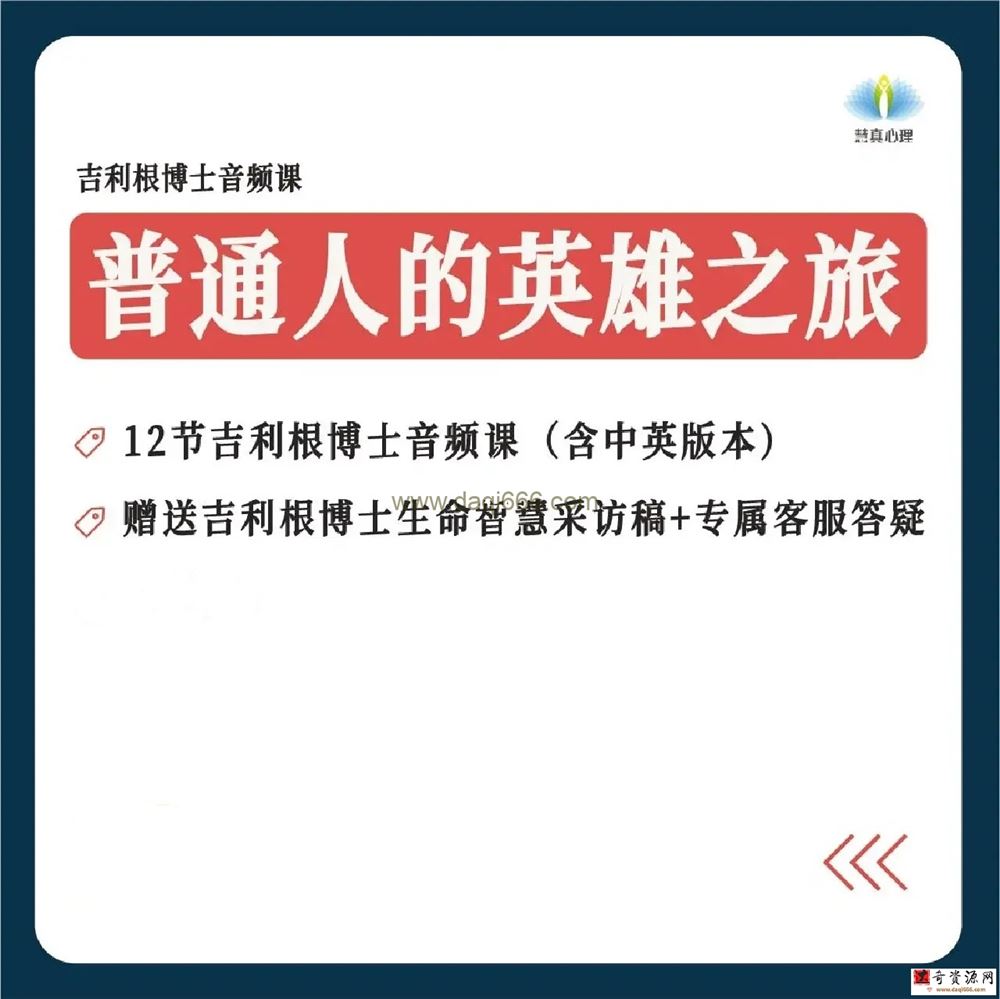 斯蒂芬·吉利根 普通人的英雄之旅：8步走出困境，让你的生命能量流动起来