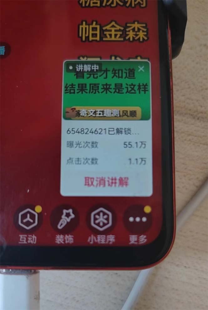 抖音小程序无人直播，一天躺赚3000+，0粉手机可搭建，不违规不限流【项目拆解】