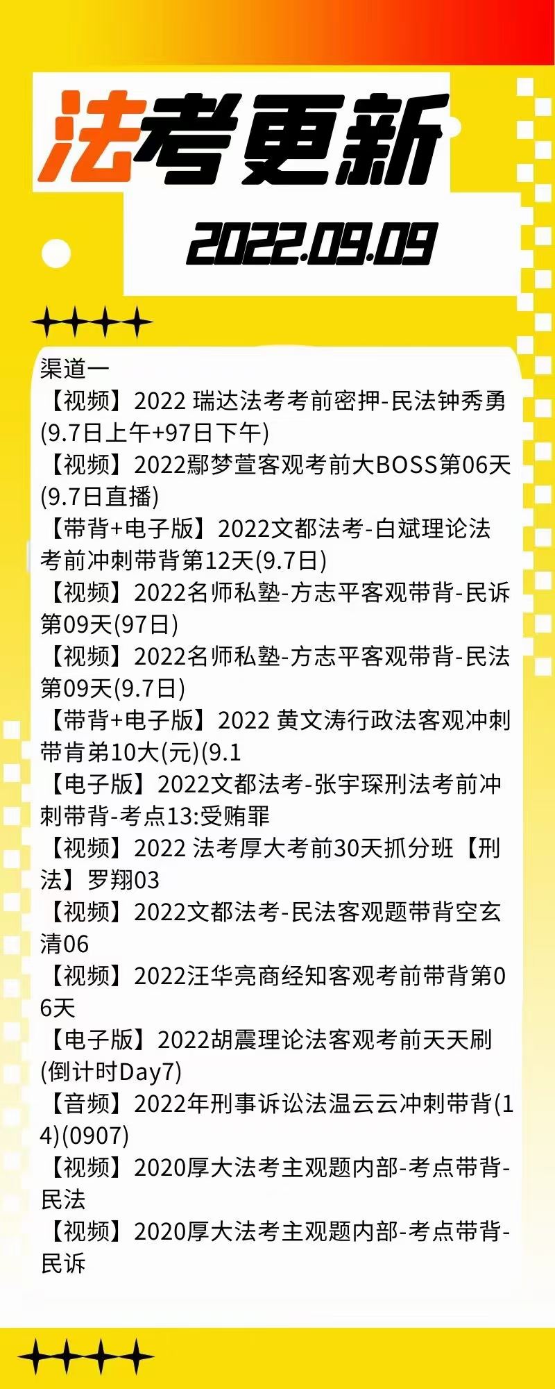 萌学院区09月09号更新 ????法考类