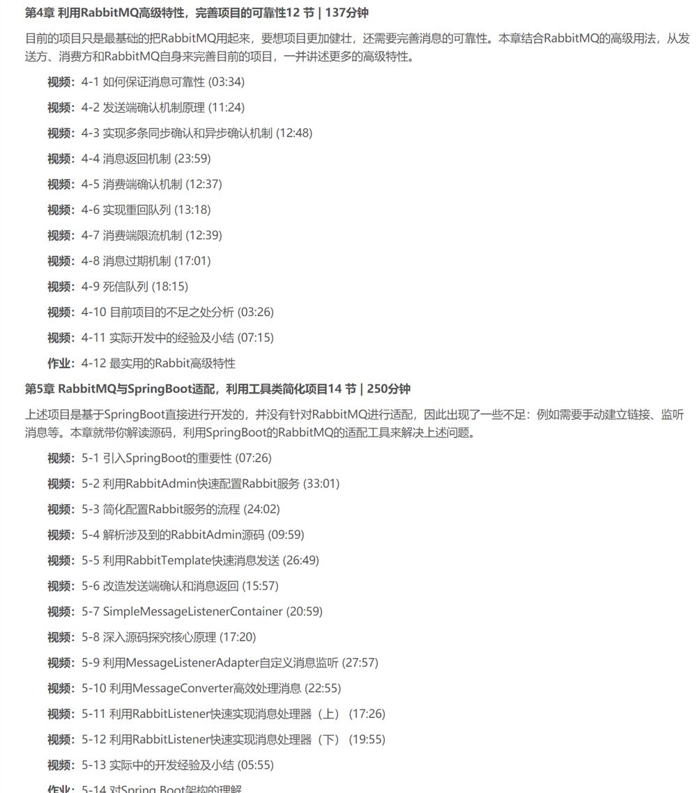 019【慕课】 Moody-新RabbitMQ精讲，项目驱动落地，分布式事务拔高–原版提取