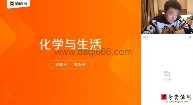 猿辅导2022高考高三化学李霄君春季A+班