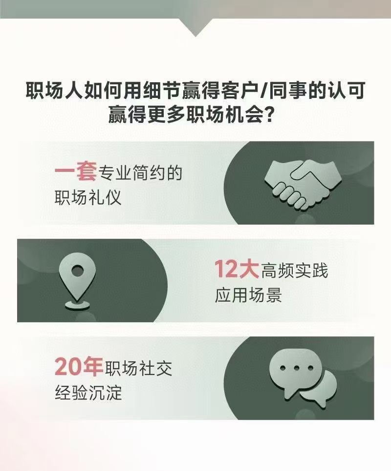 唐晓婷老师：职场社交密码（视频课）， ​向上社交应知应会的规则