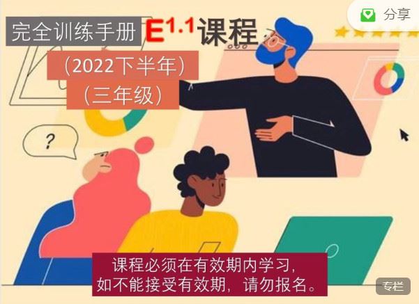 《大陆老师的数学秘密花园-E课程：三年级北师大版（2022下半年）】