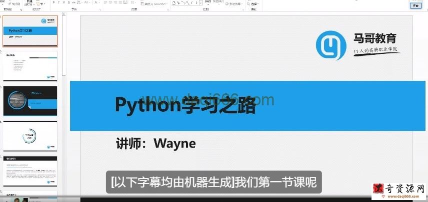 马哥Python全栈+爬虫+数据+AI【2022年】