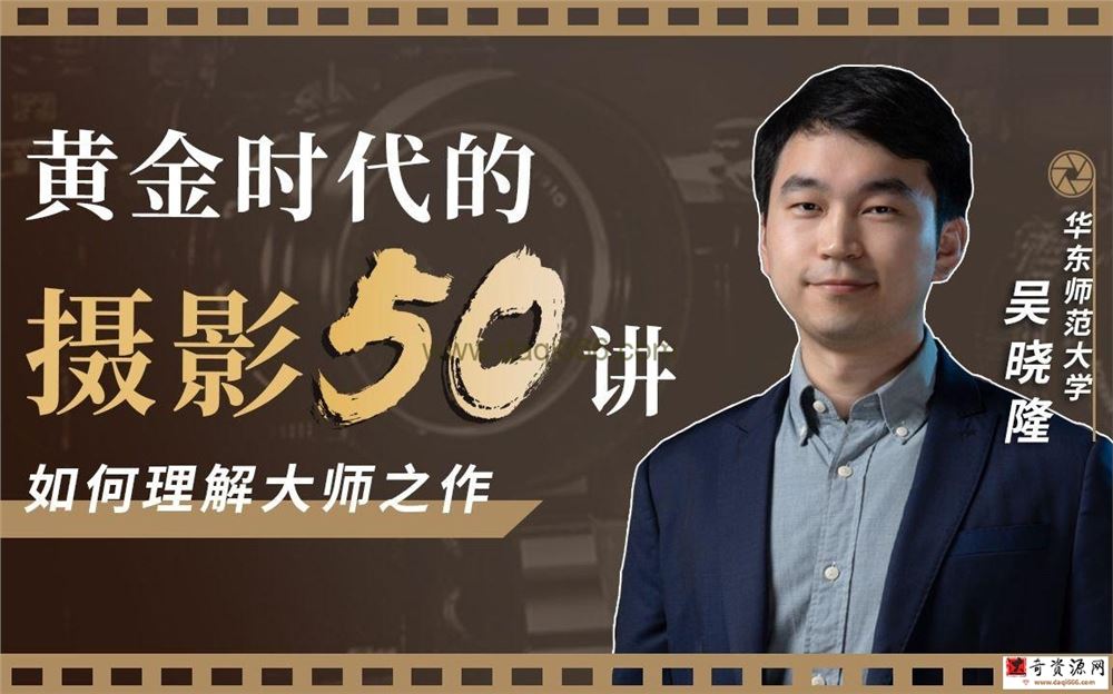 黄金时代的摄影50讲：如何理解大师之作