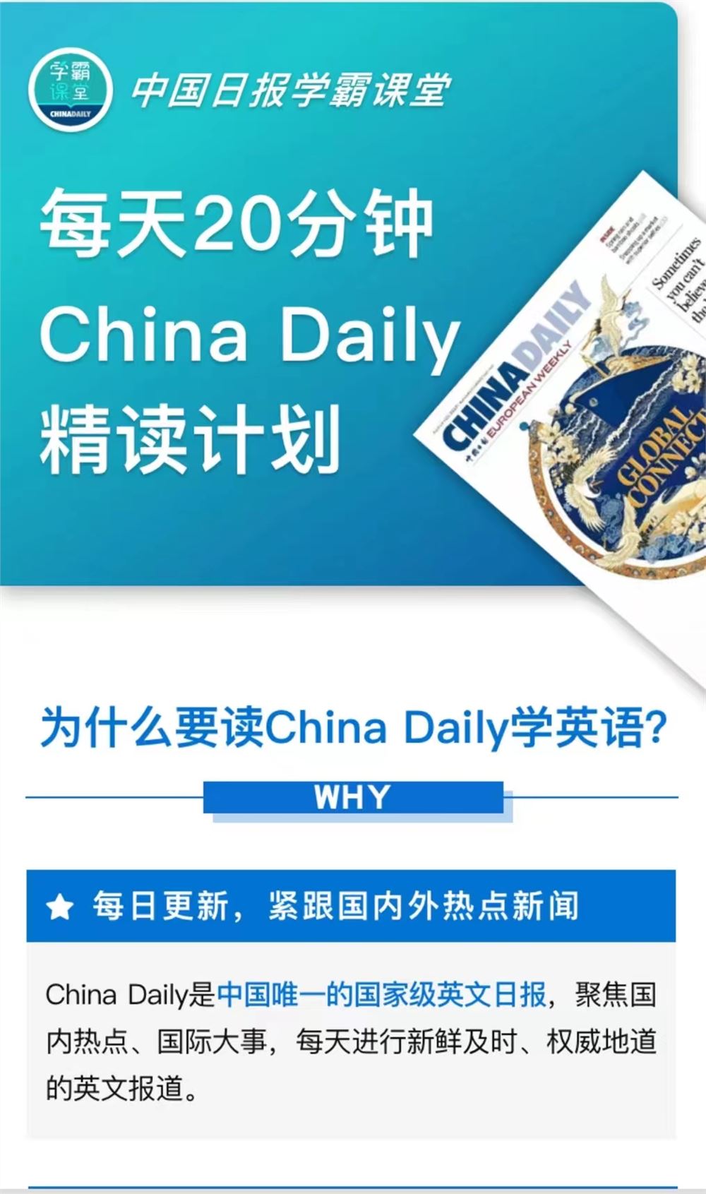 《China Daily 精读计划》 ●更新到0806