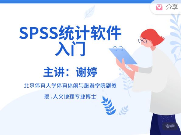 【捐赠价《研究方法学园-SPSS统计软件入门》】