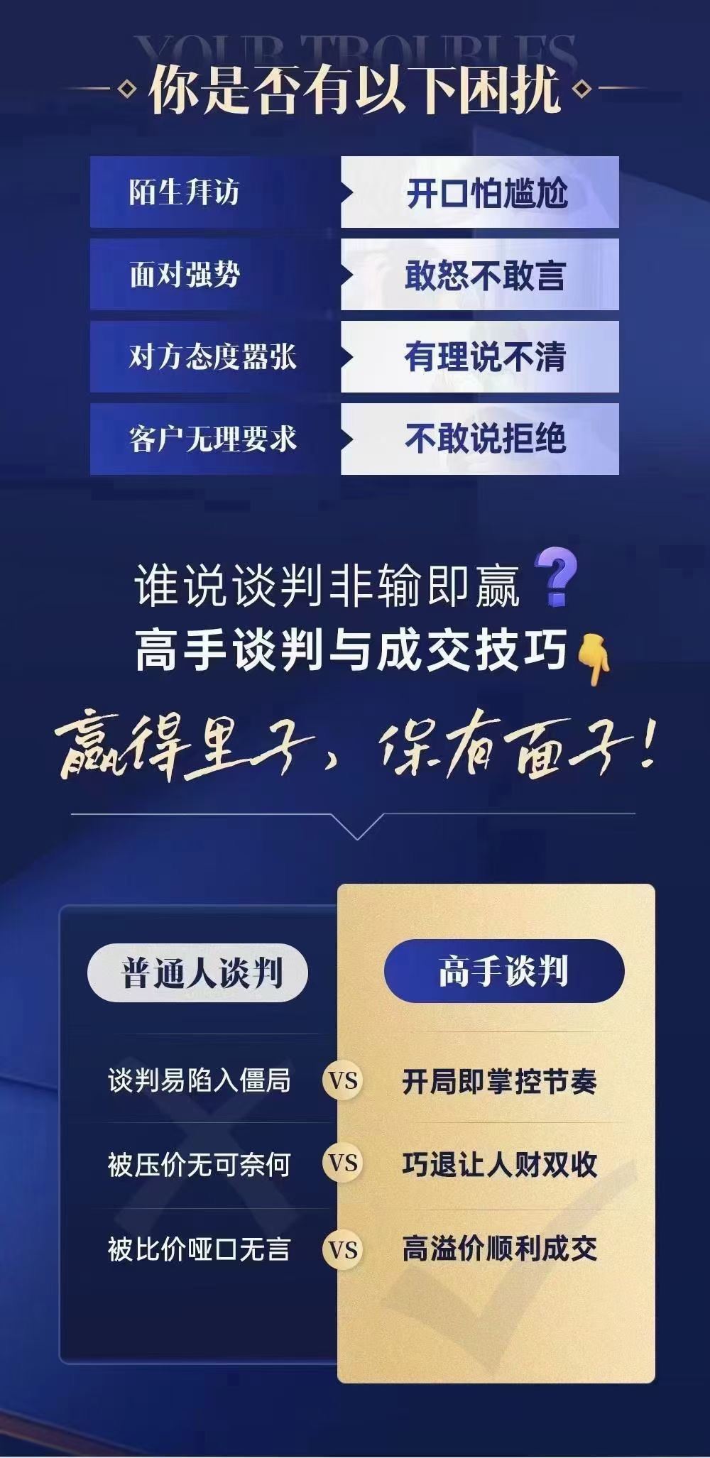 张译：高手谈判与成交技巧 限时29.9????会员免费​人生无处不谈判，高手谈判好成交