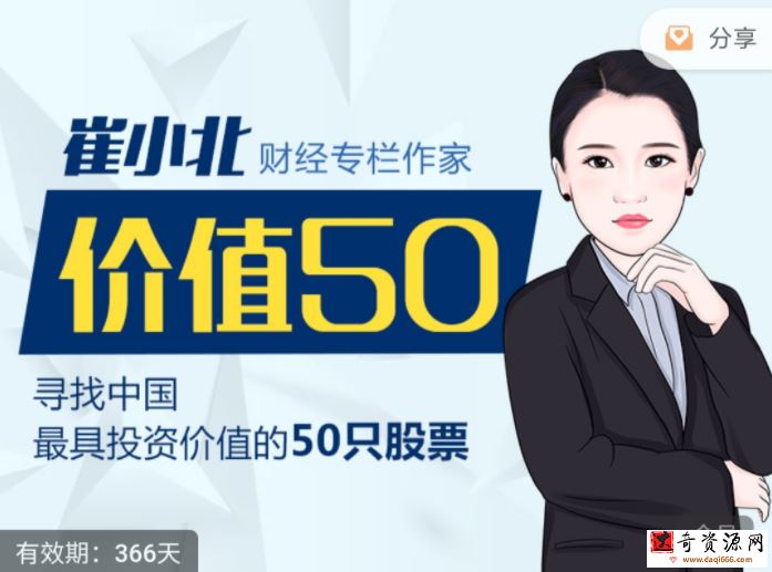 价值50：寻找中国最具投资价值的50只股票