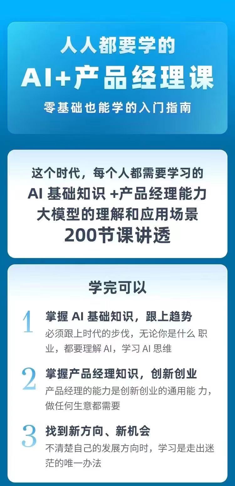 ????【AI合集上新】 ????《网易马力-AI +产品经理实战项目必修课》 176节从零到一教你学ai，零基础也能学的入门指南