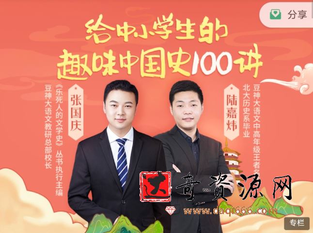 给中小学生的趣味中国史100讲