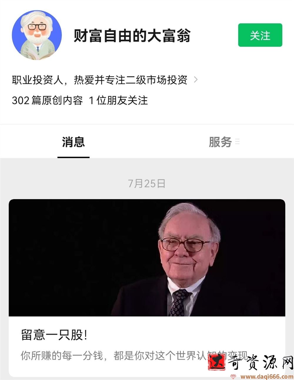 财富自由的大富翁 2021年