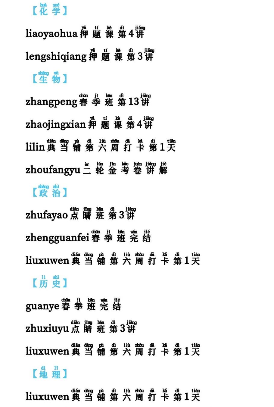 【2023高三届更新】0525期 ●作业帮押题密训开始了哦 ●已更老师看图片表格，具体更新看最后一个图