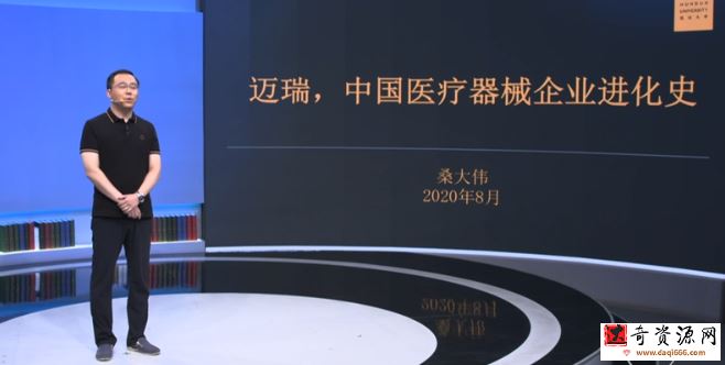 桑大伟《案例课，迈瑞医疗的颠覆式创新》