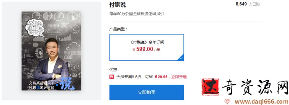 【华尔街见闻】付鹏说 2018年 视频+讲义 100个