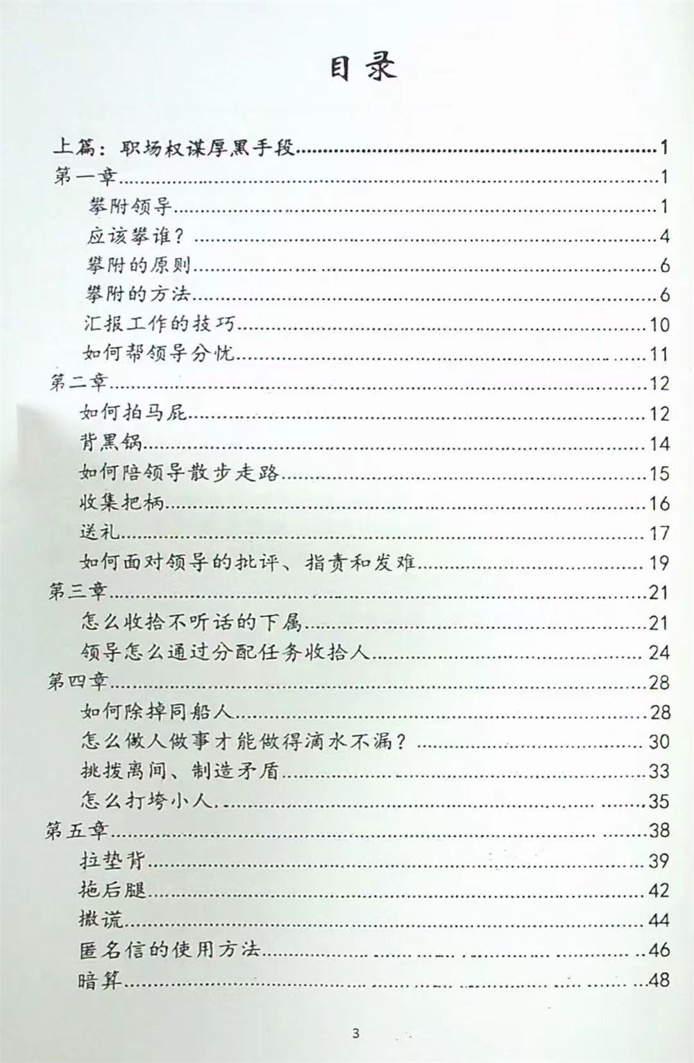 【电子书上新】 ★《职场权谋厚黑术》pdf