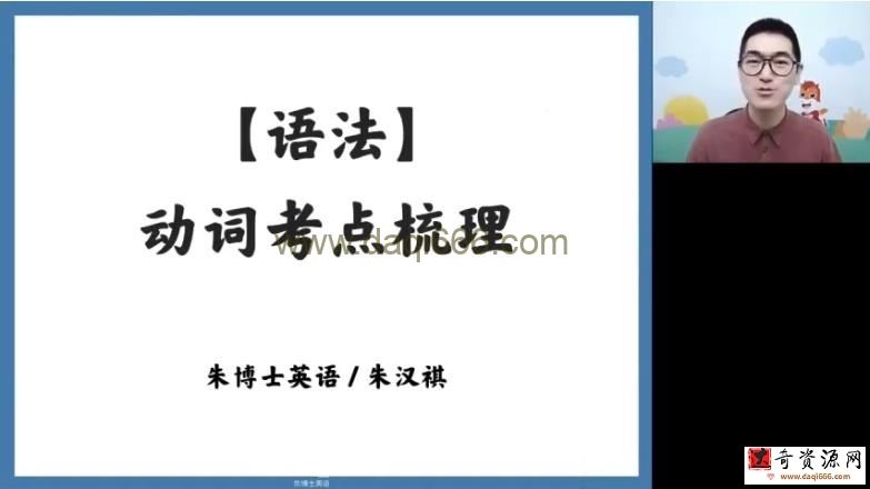 朱汉祺高考英语2023届一轮顶尖S班暑秋联报网课(高三)