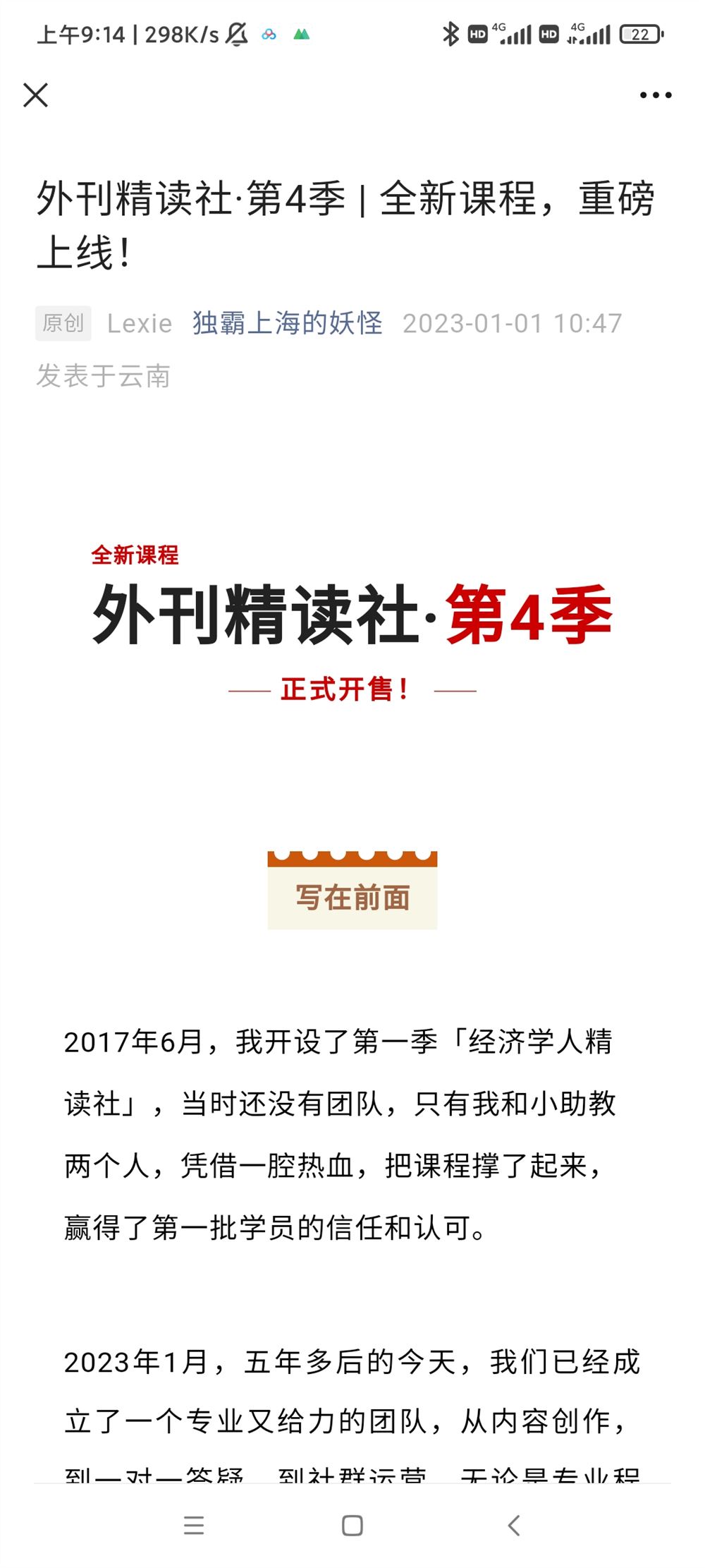 138.Lexie独霸23.1.15-持续80天