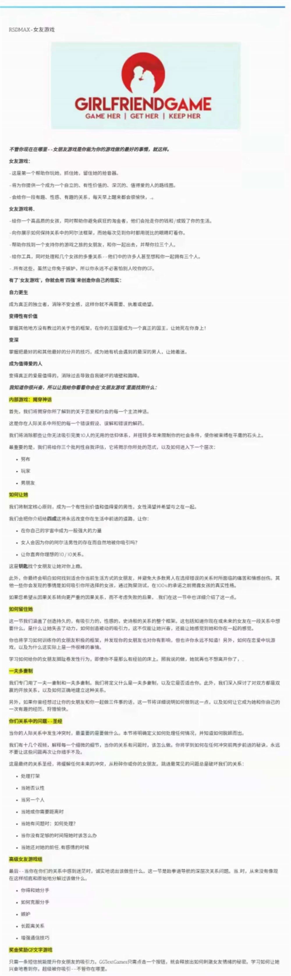 RSD《女朋友游戏》皮卡团队内部提供