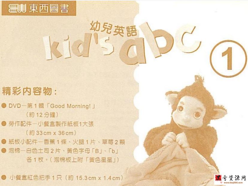 幼儿启蒙英语KIDS ABC（24集 含亲子手册）