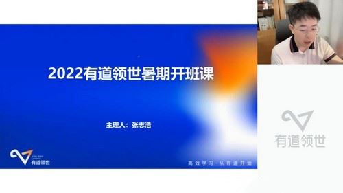 有道2023高二历史张志浩暑假全体系学习卡（规划服务）