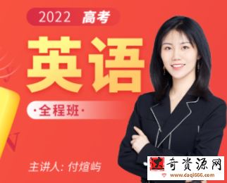 付炫屿2022届高考英语复习一至三阶段联报 三阶段更新6讲