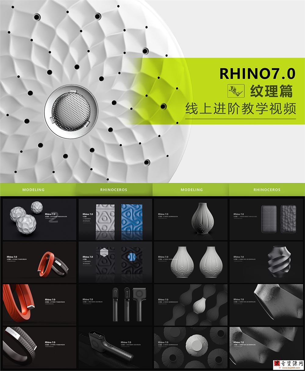 云尚Rhino7.0 进阶纹理篇高清教程有素材