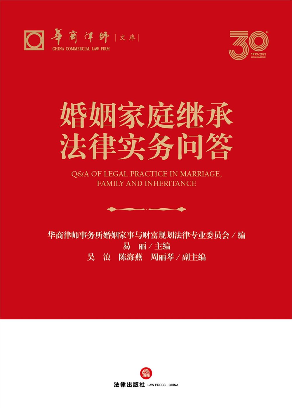 【法律书籍上新】 310上海法院类案办案要件指南（第7册）王光贤 2024 311上海法院类案办案要件指南（第8册）王光贤 2024 312婚姻家庭继承法律实务问答 主编易丽 副主编 吴浪 陈海燕 周丽琴2024 313律师常用法律文书范本及精细化写作精要 魏俊卿 2024 314民事诉讼证据运用与实务技巧 增订第二版 王新平 2024.04 315民事诉讼法与民法典衔接问题研究 郭伟清主编 法律出版社2024 316股权激励与分配机制实战 税筹方案 激励方案 合伙人裂变 股权管理 王美江 2024 317企业内控：劳动用工合规管理全程实操指引 张友贵 游本春 陈锐2024 318合同起草审查指南：三观四步法 第五版 何力 常金光 2024