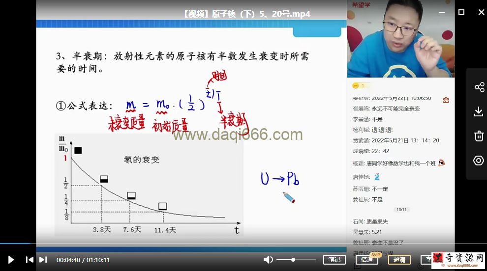 名师讲座【高二物理】 2022春目标A+班章进