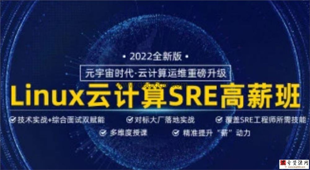 马哥Linux高端运维云计算30期-价值6280元-课件齐全