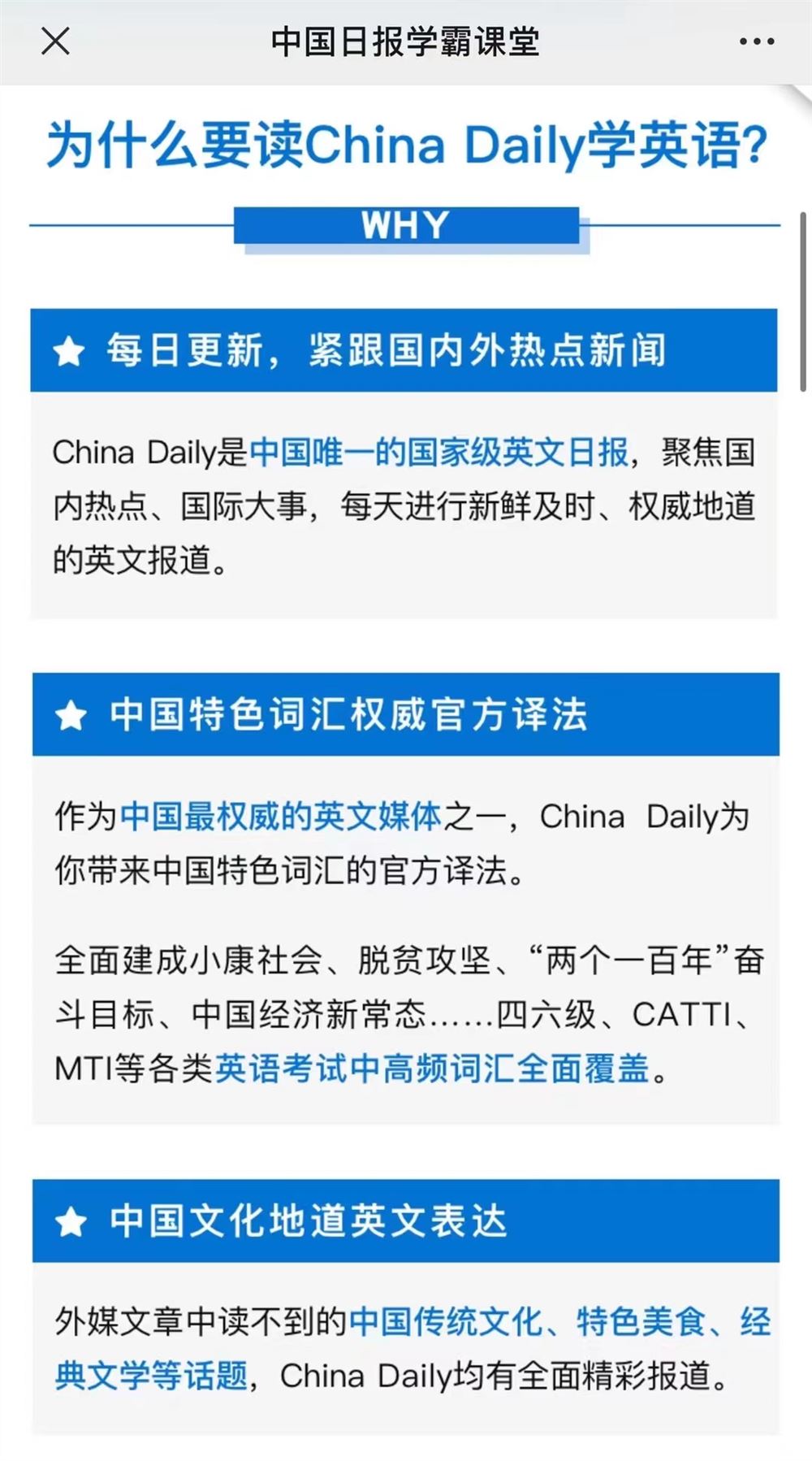 《China Daily 精读计划》