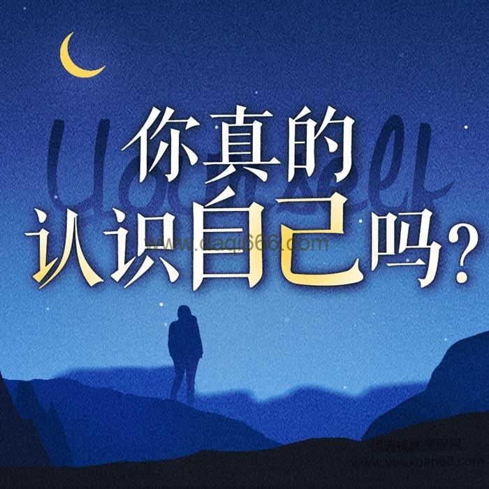 走出自我认知的黑箱 周小宽：成年人如何才能不心累（音频完结）