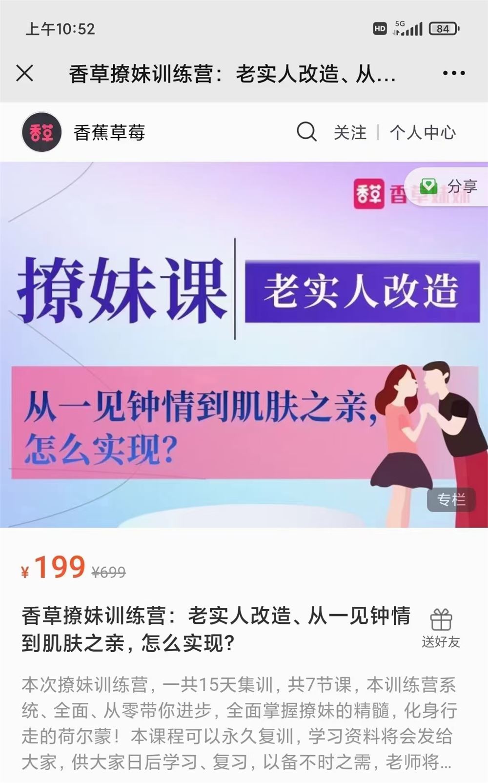 老实人改造、老实人如何撩妹，从一见钟情到肌肤之亲，怎么实现？为什么有的人撩妹毫不费力，而你又花钱有花时间，赔了夫人又折兵？