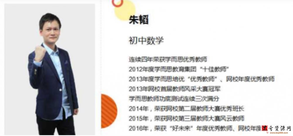 朱韬 2021暑 初二数学全国人教直播目标S班 10讲带讲义