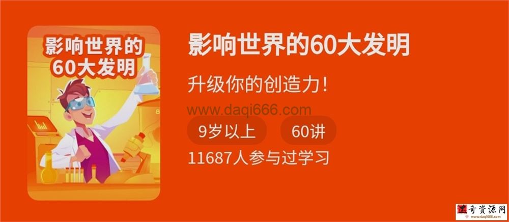 陈朝·《影响世界的60大发明》