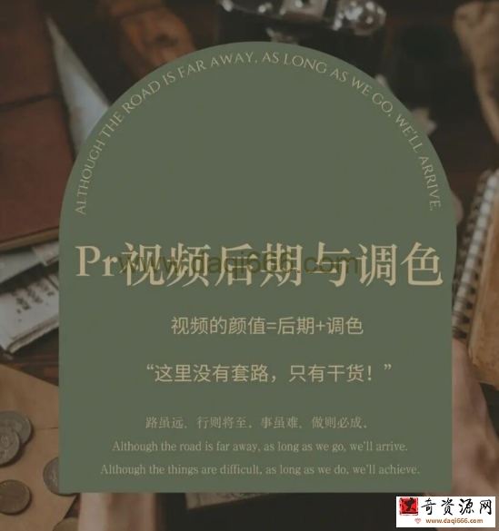 【缺课】光拾阿飞2022年pr视频后期与调色【画质超清有大部分素材】