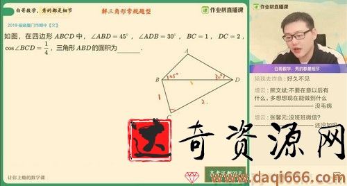 作业帮-周永亮 高三数学 2021春季清北班