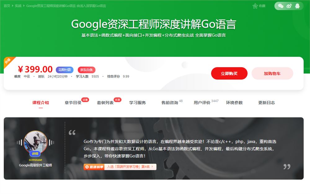 【高端IT计算机技术类会员】 【D0277 慕课网-Google资深工程师深度讲解Go语言-IT】