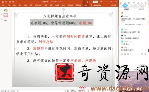 2021高考语文乘风三轮考前冲刺押题课（绝密押题卷）（高清视频）